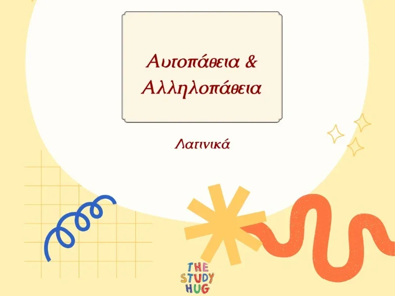 Αυτοπάθεια&Αλληλοπάθεια (Λατινικά)